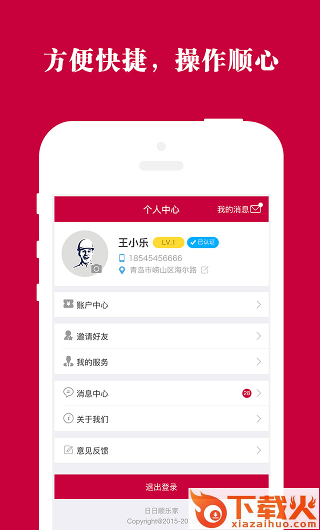 乐家创客app截图2