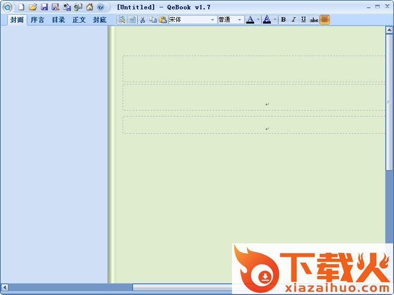 qe完美丘易翻页电子书制作软件(QEBook) v1.7 绿色版 截图1