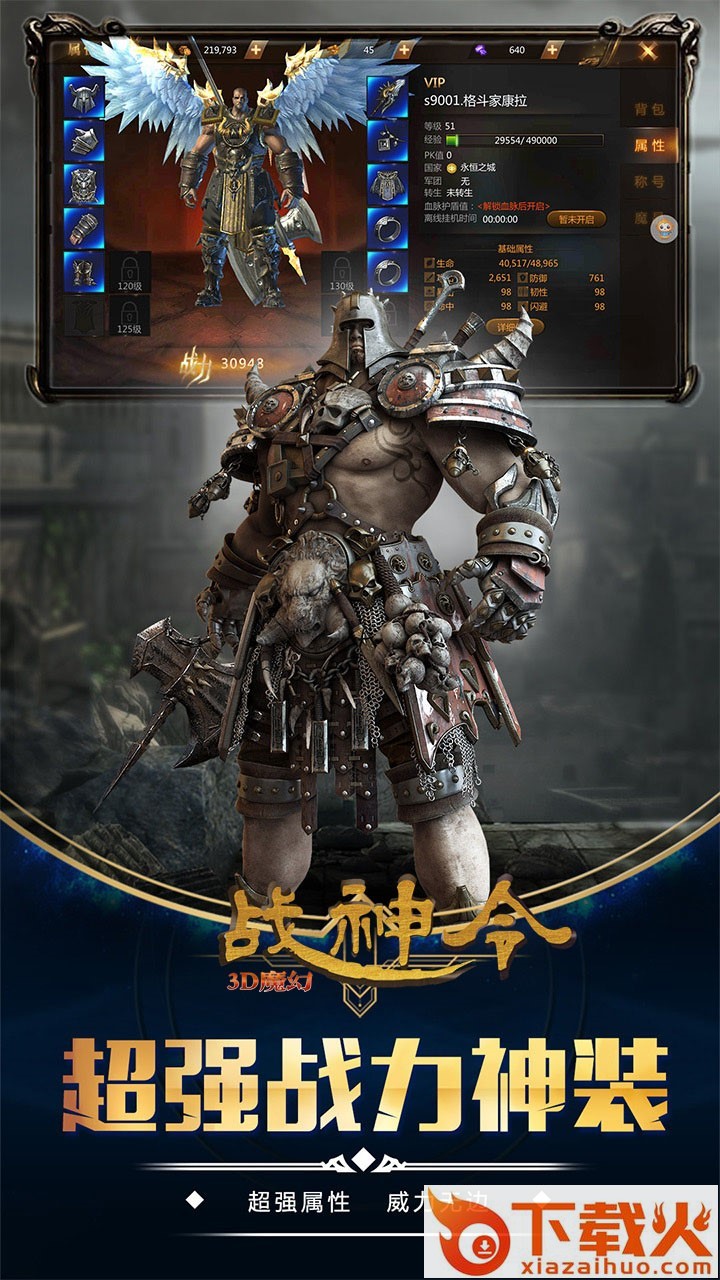 战神令3D魔幻手游果盘版 v1.0.0 安卓版截图2