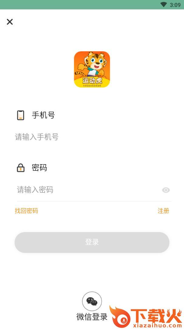 运动虎截图2
