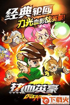 热血英豪手游官方版截图1