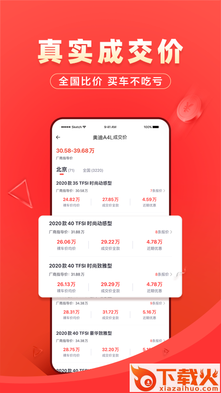团车app截图2