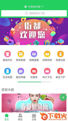 街都app截图1