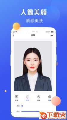 高清证件照制作截图2