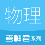 高中物理通app下载-高中物理通v2.4.3 安卓版