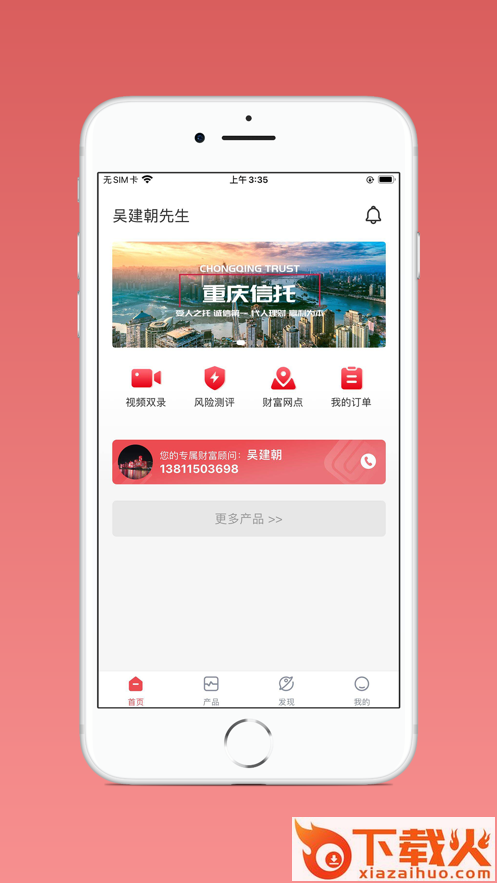 重庆信托截图2