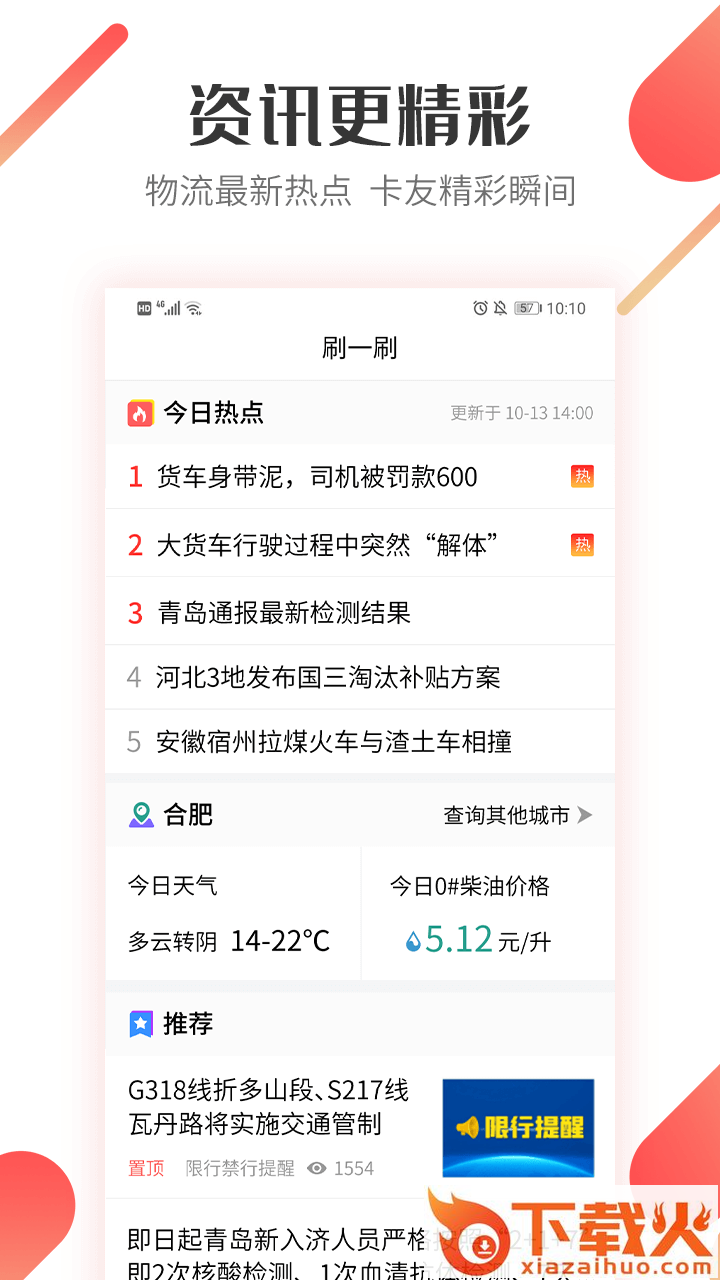 路歌好运宝app截图2