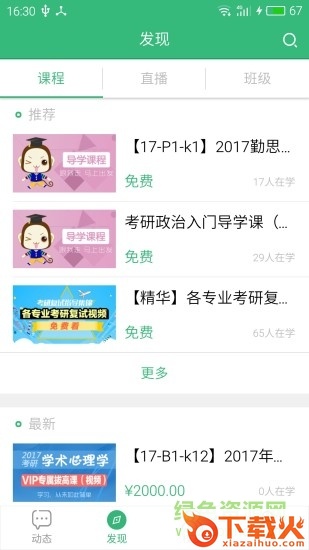 勤思学吧电脑版本 v3.3.2 pc最新版 截图1