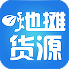 地摊货源批发网app下载-中国地摊货源批发v1.0.3 最新版