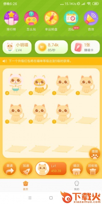 喵世界app截图2