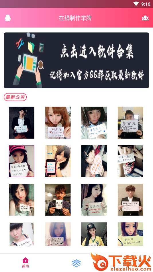 在线制作举牌截图1