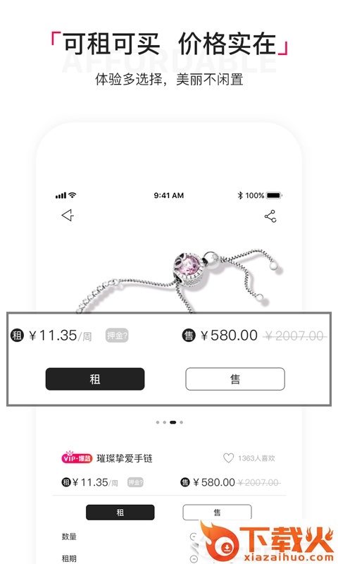 淘珠宝穿搭截图1
