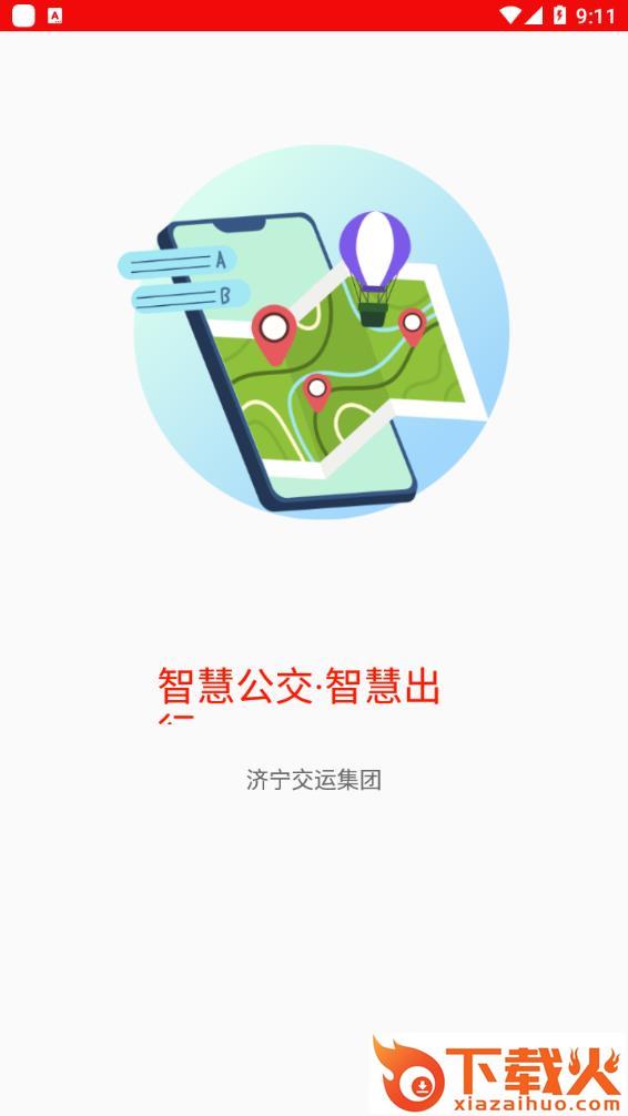 济宁城际公交截图2