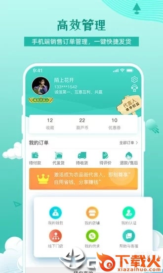 农品街app截图2