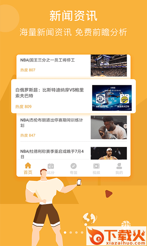 无忧体育app截图1