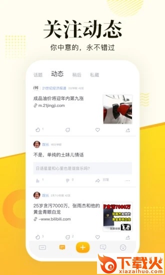 抽屉新热榜客户端截图2