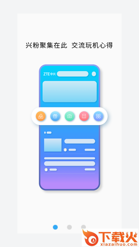 中兴社区app截图1