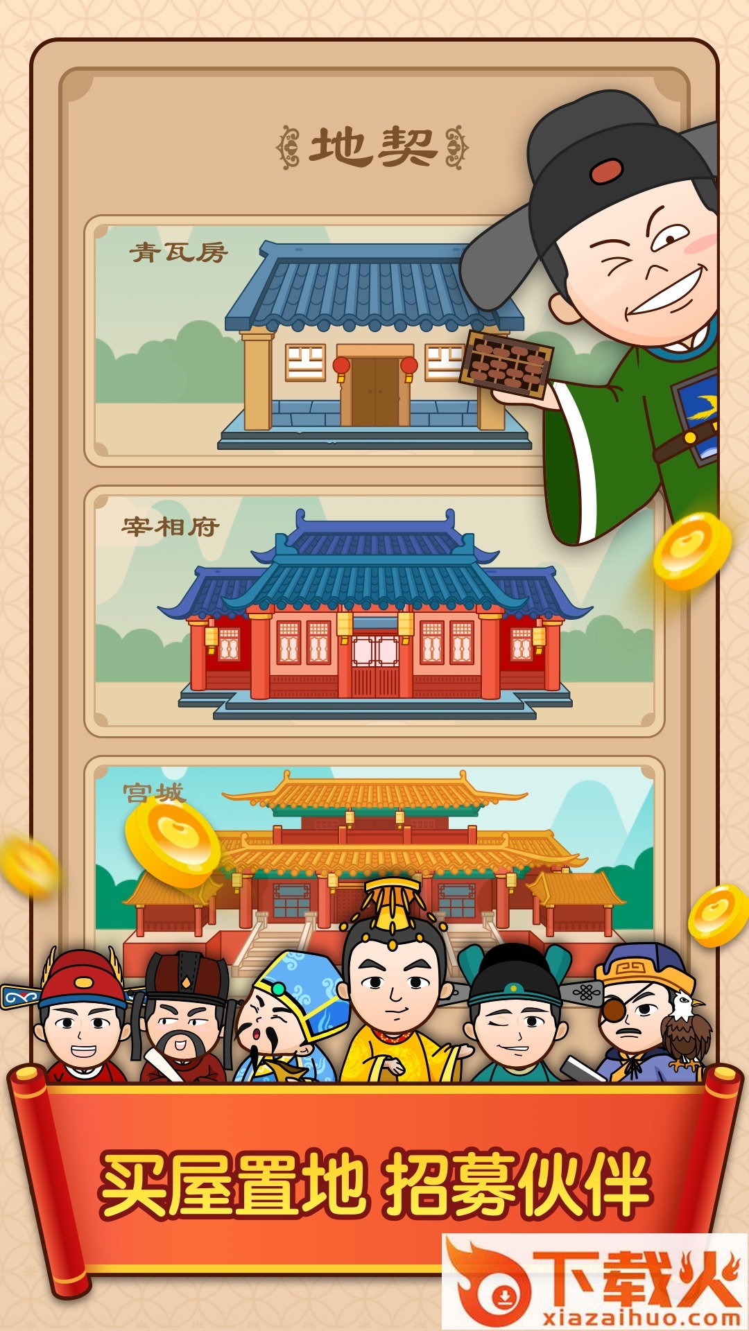 官人猜成语火山版截图2