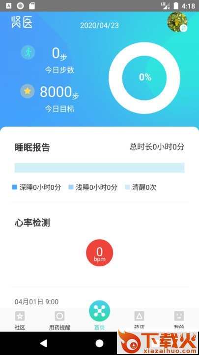 贤医手机版截图2