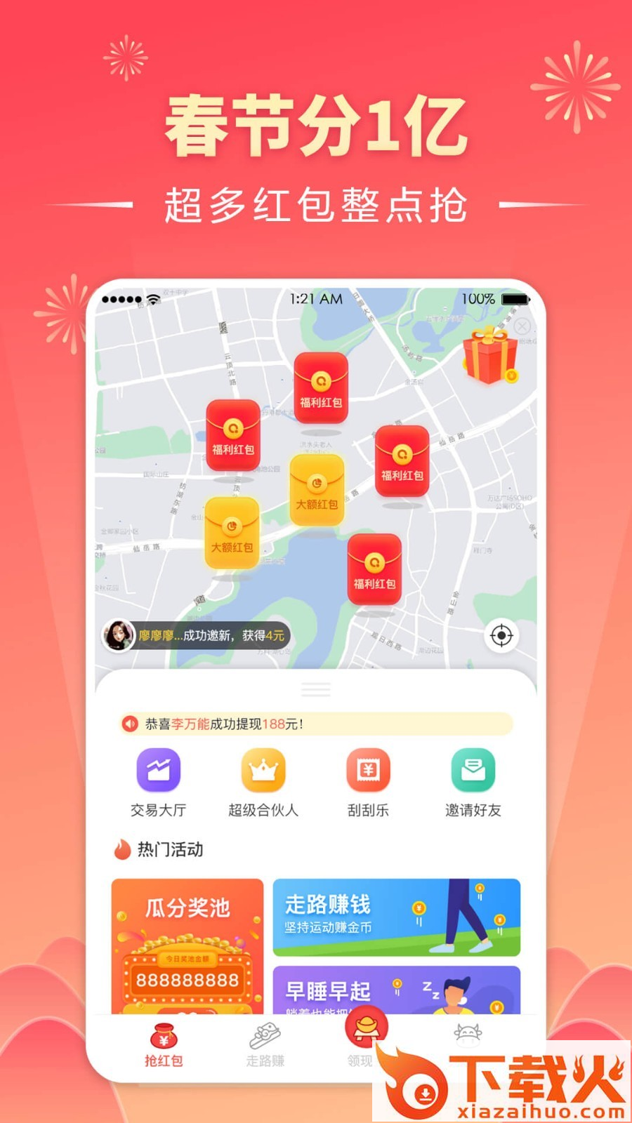 趣红包极速版app截图1