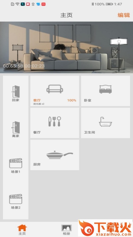 AcTEC BLE智能家居截图2