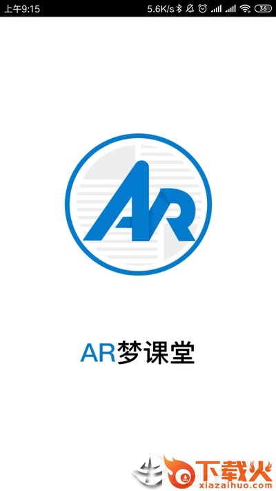 AR梦课堂截图1