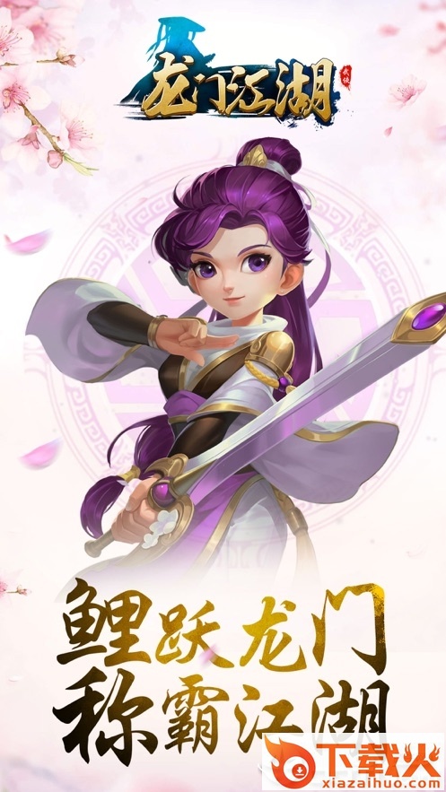 龙门江湖截图1
