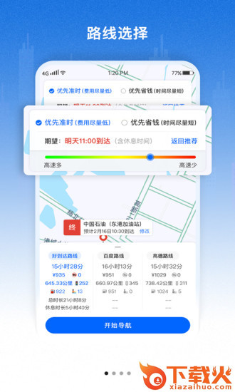 好到达-货车专业导航截图1