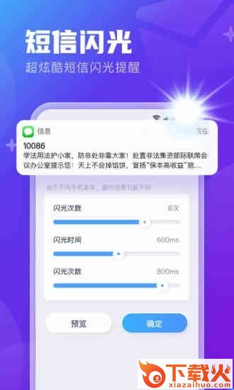 安心来电闪截图1