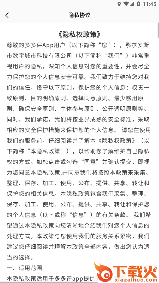 多多评app v1.0.1 最新版截图2