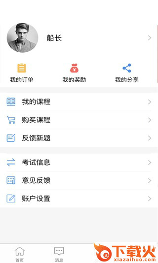 海员培训截图2