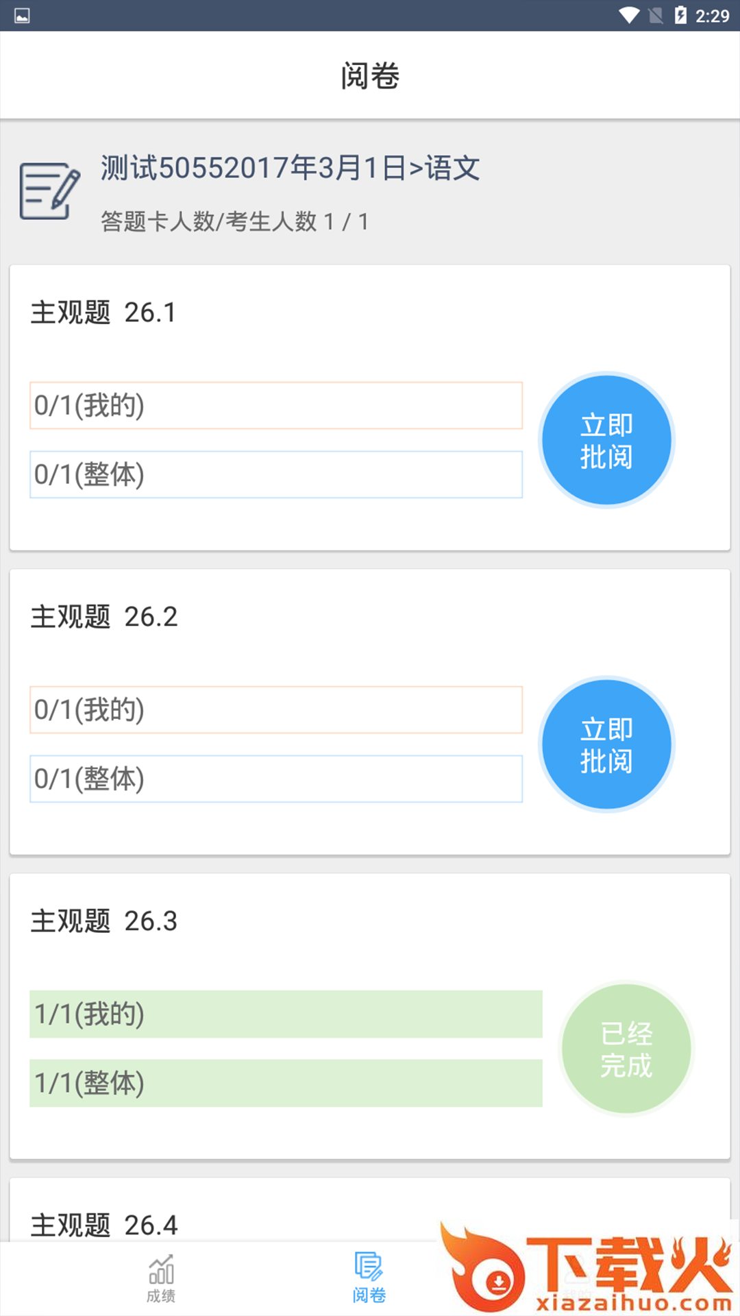 云阅卷截图1