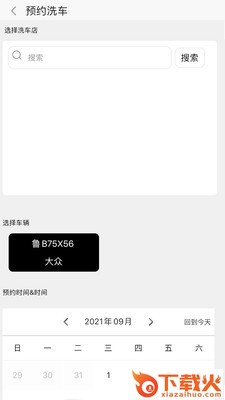 喔家养车app截图2