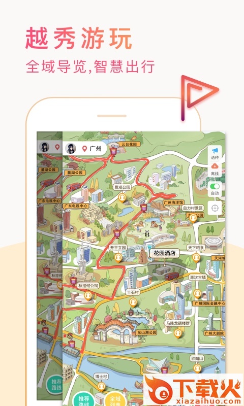 越秀全域旅游截图2
