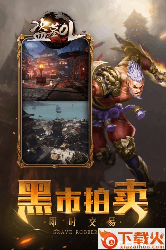 盗墓OL九游版截图2