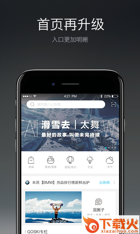 去滑雪APP下载 v3.1.2 安卓版截图1