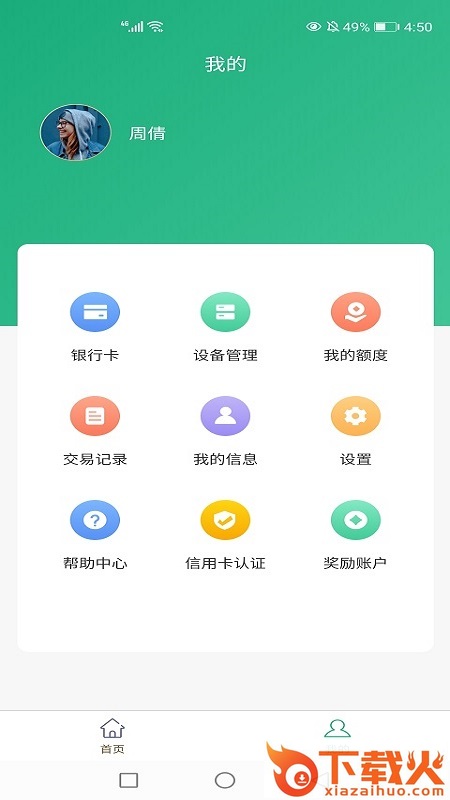 海科创客Pro截图1