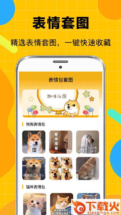 斗图聊天表情包软件截图2