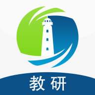 灯塔教研安卓版下载-灯塔教研appv1.0.3 最新版