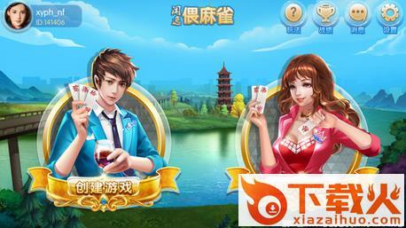 闲逸偎麻雀官方下载 v1.07 最新版截图1