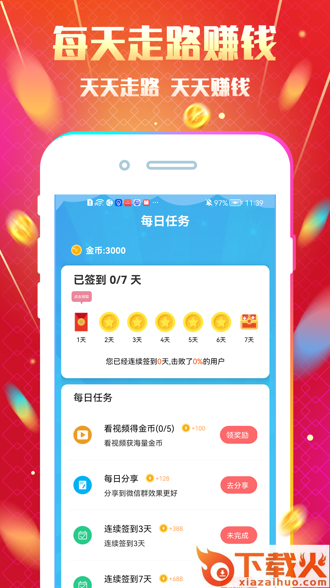 天天运动app截图2