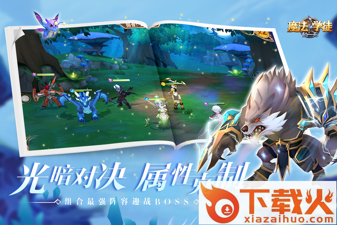 魔法学徒的一天截图1