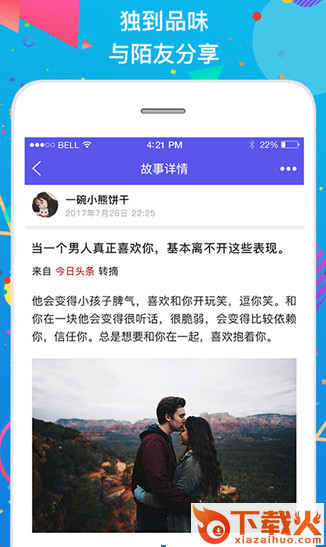 陌友快约App安卓版截图1