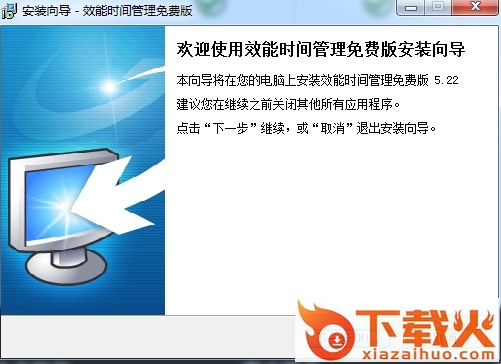 效能时间管理软件 v5.22.530 绿色免费版 截图1