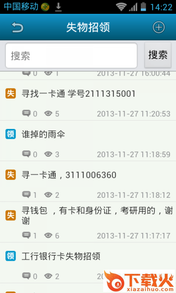 广工大校园通app ios