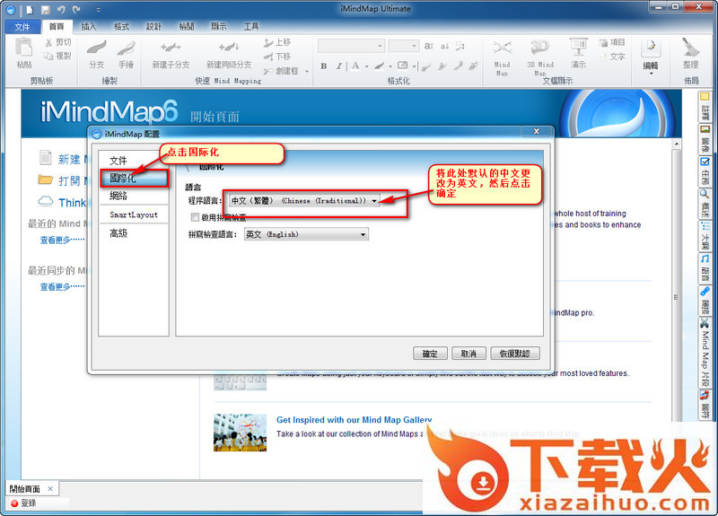Imindmap6中文版(思维导图软件) v6.0.1 和谐汉化版 截图2