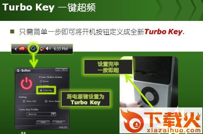 华硕turbo key