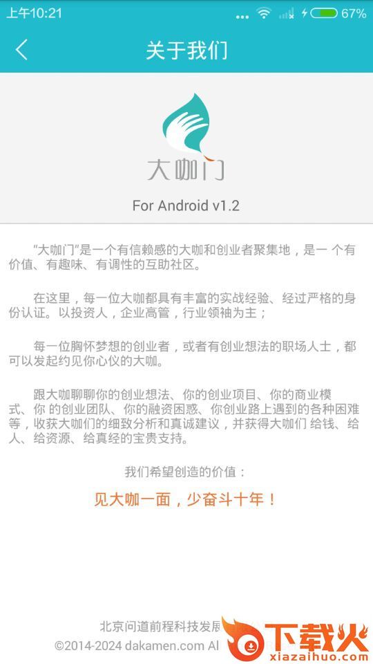大咖门手机版下载截图2