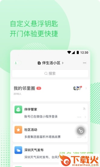 伴生活app下载