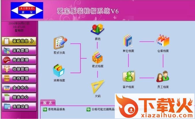 爱宝服装管理系统(升级版) v6 官方版 截图1